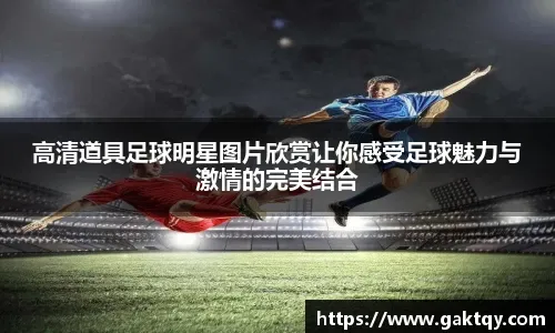 齐沃：我们没人关注那不勒斯；路易斯-恩里克符合国米的水准